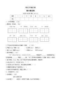 期中测试（试题）-2024-2025学年三年级语文上册统编版