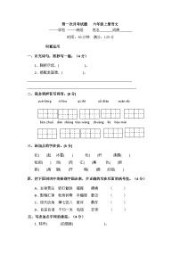 第一次月考试题-2024-2025学年统编版六年级上册语文