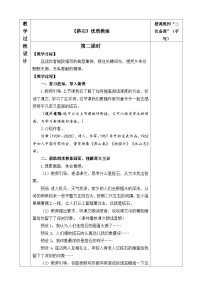 语文五年级上册搭石第二课时教案及反思