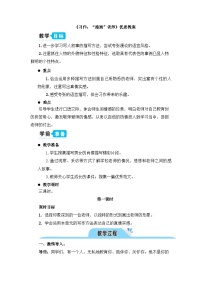 小学语文第二单元习作：“漫画”老师第一课时教案