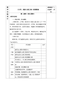 统编版（2024）五年级上册习作：我的心爱之物第二课时教学设计