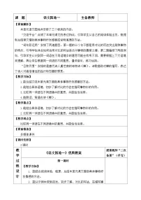 语文五年级上册语文园地第一课时教学设计