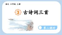 统编版（2024）六年级上册六月二十七日望湖楼醉书评课ppt课件