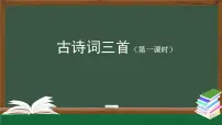 小学统编版（2024）宿建德江集体备课课件ppt