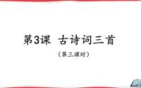统编版（2024）六年级上册西江月夜行黄沙道中教学课件ppt