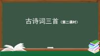 小学语文统编版（2024）六年级上册西江月夜行黄沙道中备课ppt课件