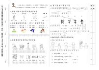 山东省济南市槐荫区联盟2023-2024学年一年级上学期期末语文试卷