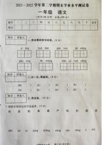 河南省信阳市平桥区2021-2022学年一年级下学期期末考试语文试卷