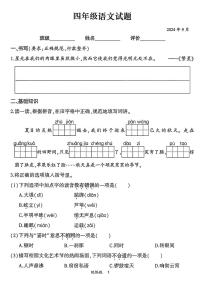 安徽省蚌埠市蚌山区多校2024-2025年四年级上学期第一次月考语文试题