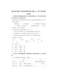 广东省东莞市虎门镇2024～2025学年二年级上学期第一次月考语文试题（含答案）