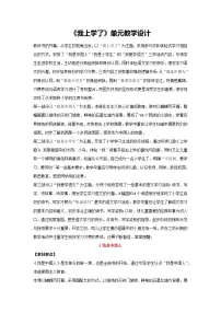 小学语文统编版（2024）一年级上册我上学了教学设计