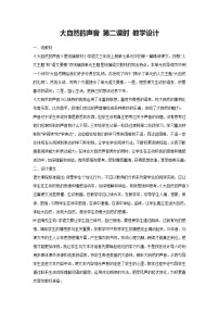 统编版（2024）三年级上册大自然的声音教学设计