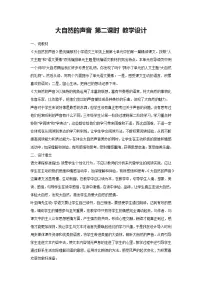 统编版（2024）三年级上册大自然的声音教学设计