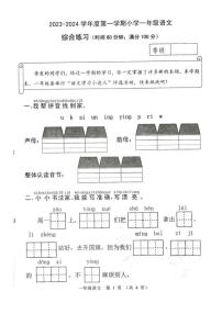 山东省潍坊市寿光市稻田镇2023-2024学年一年级上学期期末语文试题