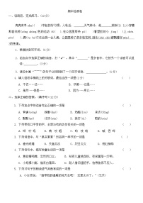 期中检测卷（试题）-2024-2025学年统编版语文.三年级上册