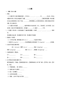 语文五年级上册白鹭练习