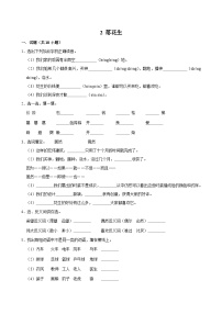 语文五年级上册落花生测试题