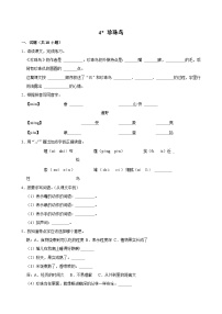 五年级上册珍珠鸟同步测试题