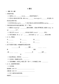 统编版（2024）五年级上册搭石巩固练习