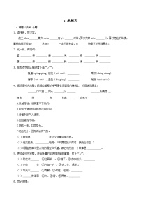 统编版（2024）五年级上册将相和同步训练题