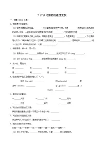 语文什么比猎豹的速度更快达标测试