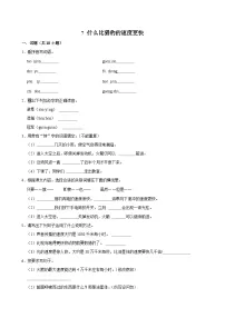 小学语文统编版（2024）五年级上册什么比猎豹的速度更快达标测试
