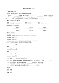 小学语文统编版（2024）五年级上册牛郎织女一随堂练习题