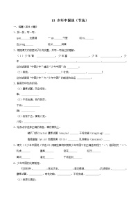 统编版（2024）五年级上册少年中国说测试题
