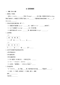 小学语文统编版（2024）五年级上册慈母情深一课一练