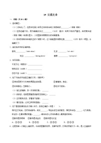 小学语文统编版（2024）五年级上册父爱之舟当堂达标检测题