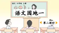 小学统编版（2024）语文园地教案配套ppt课件