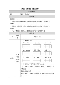 六年级上册草原第二课时教案