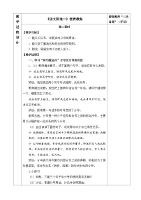小学语文统编版（2024）六年级上册第一单元语文园地第二课时教案