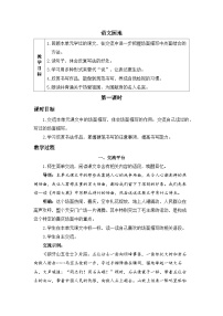 小学语文统编版（2024）六年级上册语文园地第一课时教学设计及反思