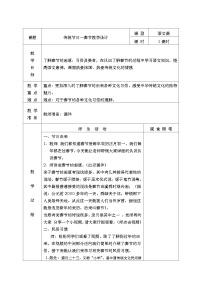 语文二年级下册识字2 传统节日教学设计及反思