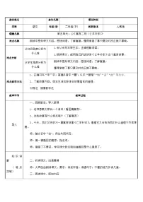 人教部编版 (五四制)二年级下册课文 412 寓言二则亡羊补牢教案