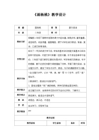 人教部编版 (五四制)二年级下册13 画杨桃教案