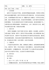 小学语文人教部编版 (五四制)二年级下册课文 516 雷雨教案及反思