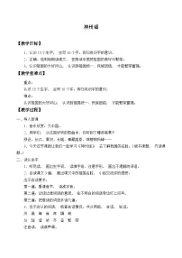 语文识字1 神州谣教案