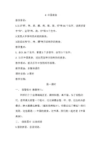 人教部编版 (五四制)二年级下册4 中国美食教案