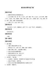 小学语文人教部编版 (五四制)二年级下册17 要是你在野外迷了路教案设计