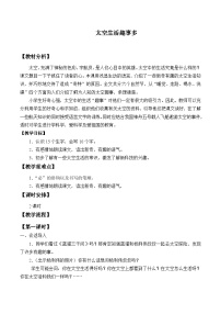 语文二年级下册18 太空生活趣事多教学设计