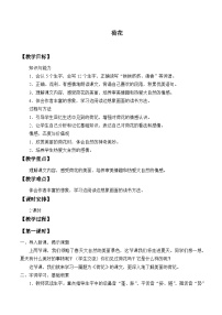 人教部编版 (五四制)三年级下册3 荷花教案