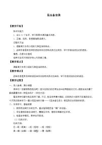 小学语文人教部编版 (五四制)三年级下册第一单元4* 昆虫备忘录教案