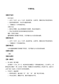 小学语文人教部编版 (五四制)三年级下册第二单元5 守株待兔教案设计