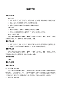 小学6 陶罐和铁罐教学设计及反思