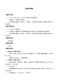三年级下册第二单元7 鹿角和鹿腿教案及反思