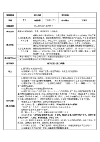 人教部编版 (五四制)三年级下册11 赵州桥教案