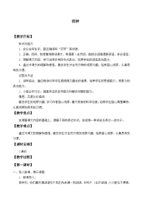 小学语文人教部编版 (五四制)三年级下册13 花钟教案设计