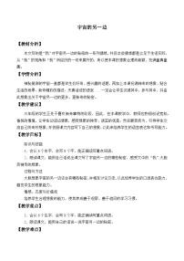 人教部编版 (五四制)三年级下册第五单元16 宇宙的另一边教学设计